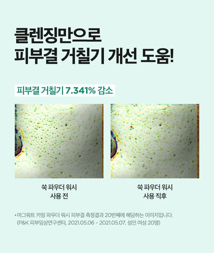[NCT 재민PICK] 이즈앤트리 머그워트 카밍 파우더 워시 1g*25ea 상세페이지 12